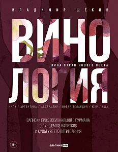 Винология обложка.