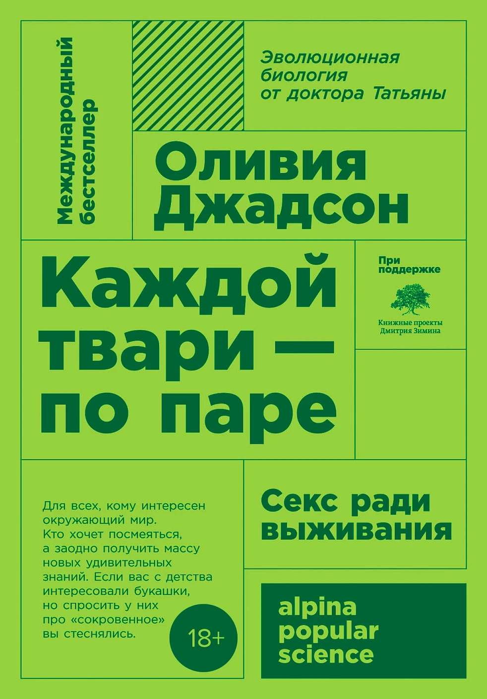 Каждой твари — по паре обложка.