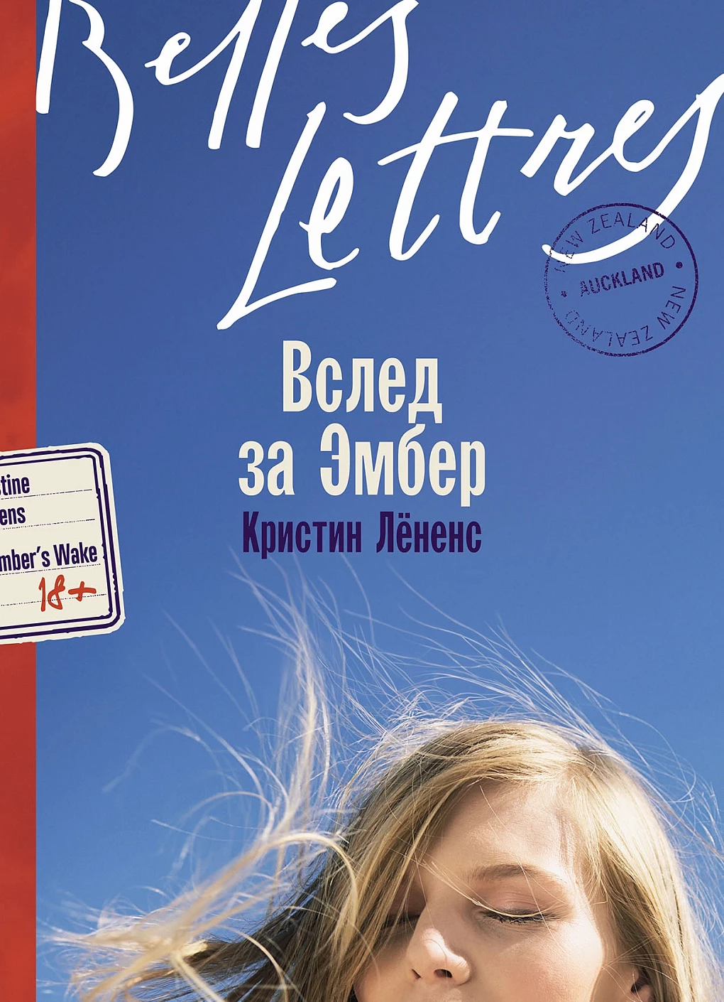 Вслед за Эмбер обложка.