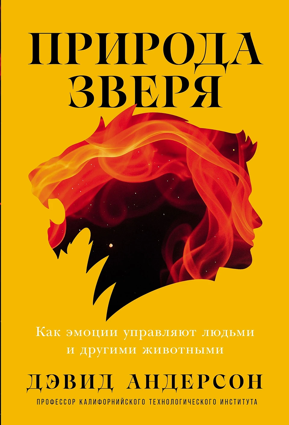 Природа зверя обложка.