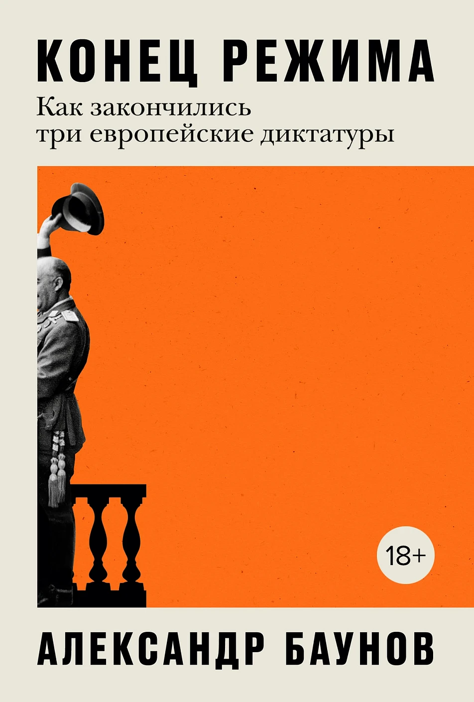 Конец режима обложка.