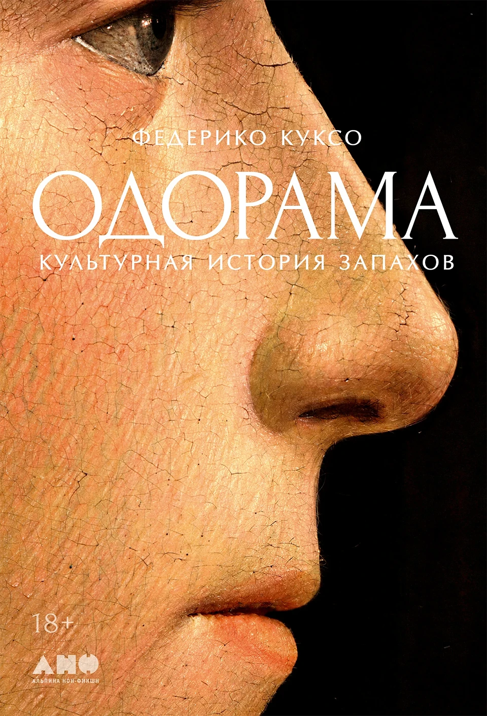 Одорама обложка.
