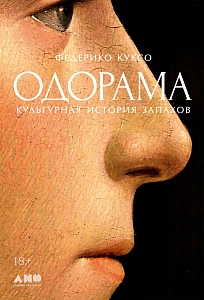 Одорама обложка.
