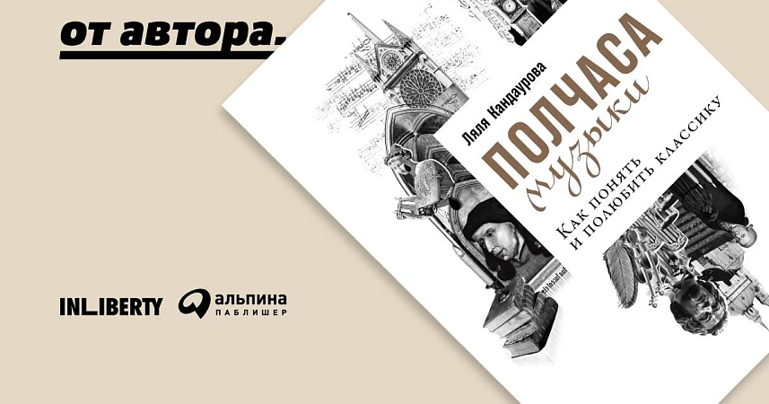 О чем эта музыка: как понять и полюбить классику