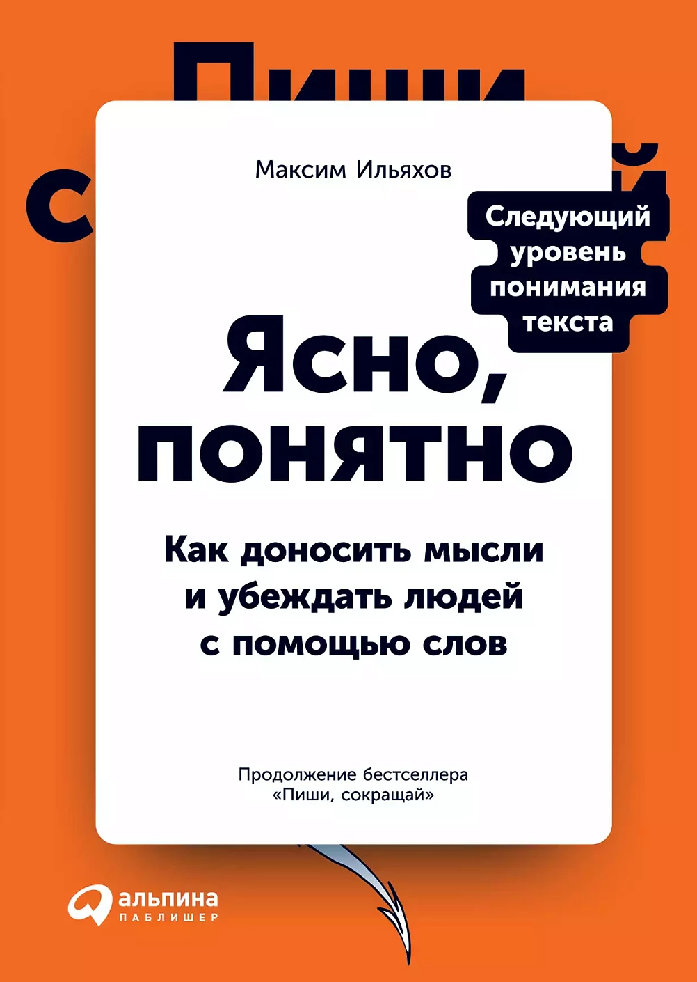 Ясно, понятно обложка.