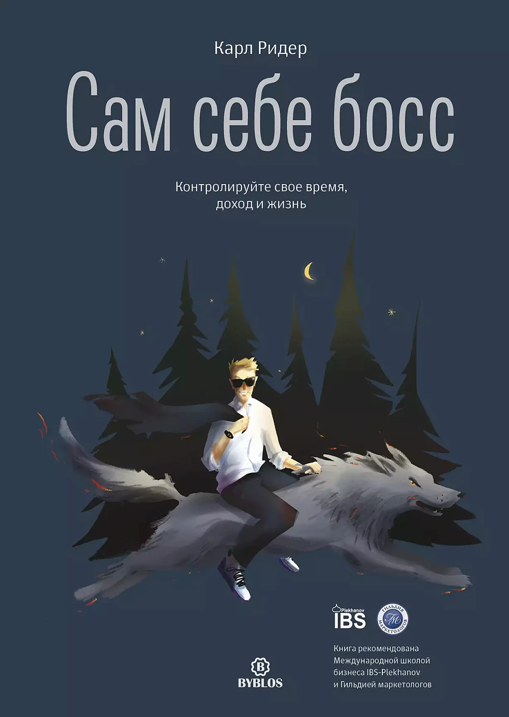 Сам себе босс обложка.