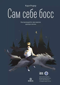 Сам себе босс обложка. Сам себе босс обложка.