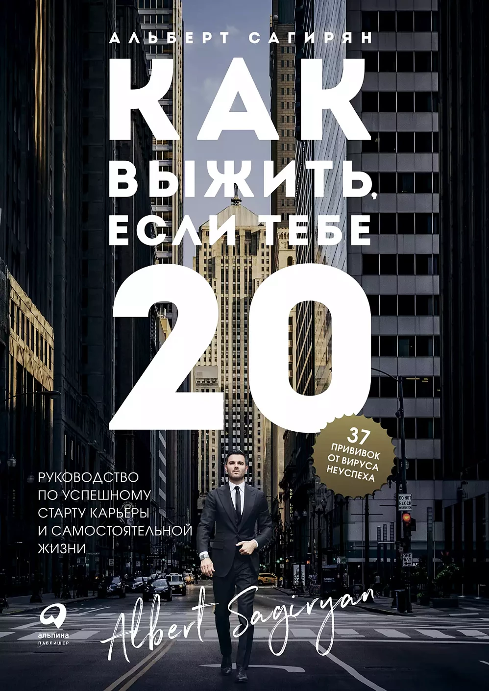 Как выжить, если тебе 20 обложка.