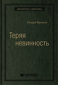 Теряя невинность обложка. Теряя невинность обложка.