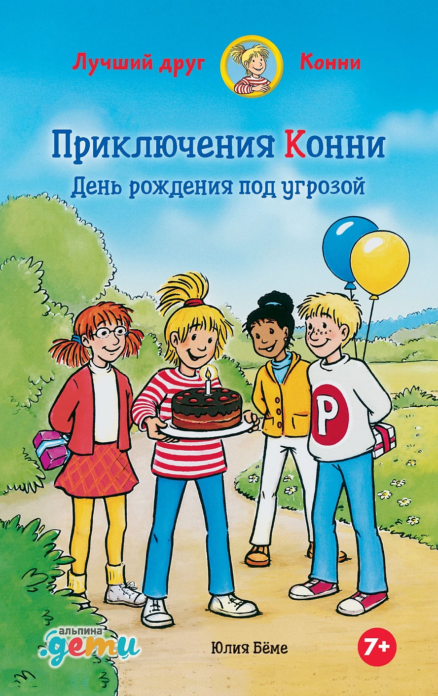 Приключения Конни обложка.