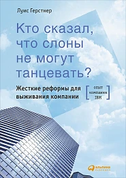 Кто сказал, что слоны не могут танцевать?