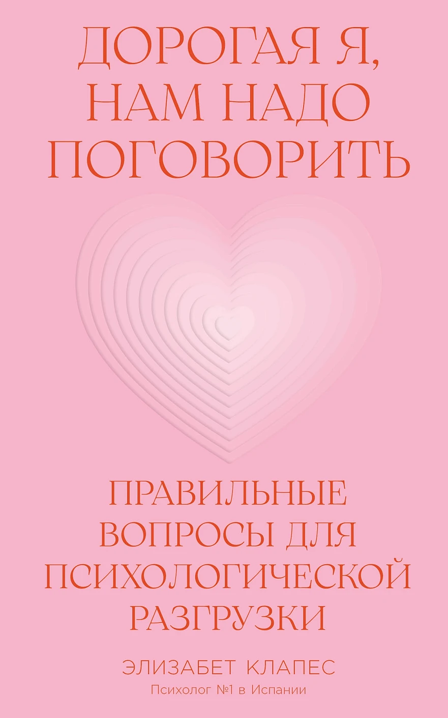 Дорогая я, нам надо поговорить обложка.