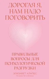 Дорогая я, нам надо поговорить