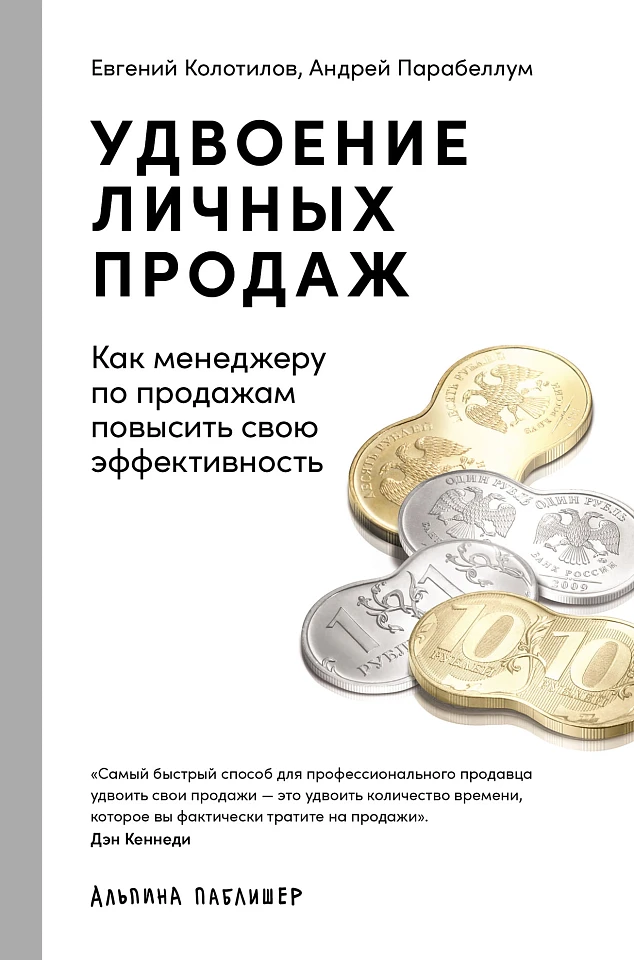 Удвоение личных продаж: Как менеджеру по продажам повысить свою эффективность