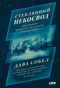 Стеклянный небосвод обложка. Стеклянный небосвод обложка.