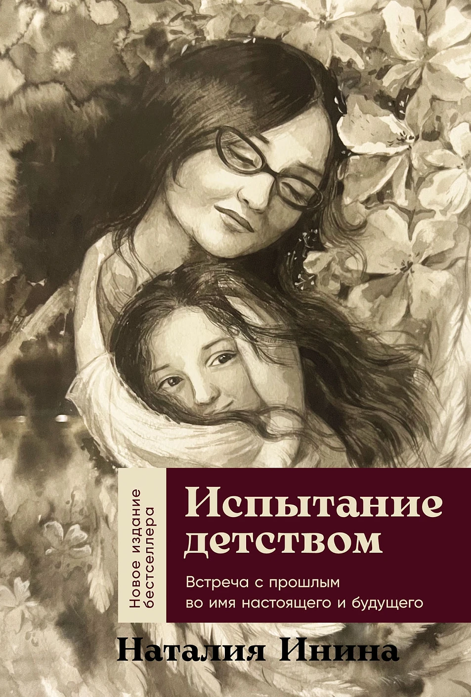 Испытание детством обложка.