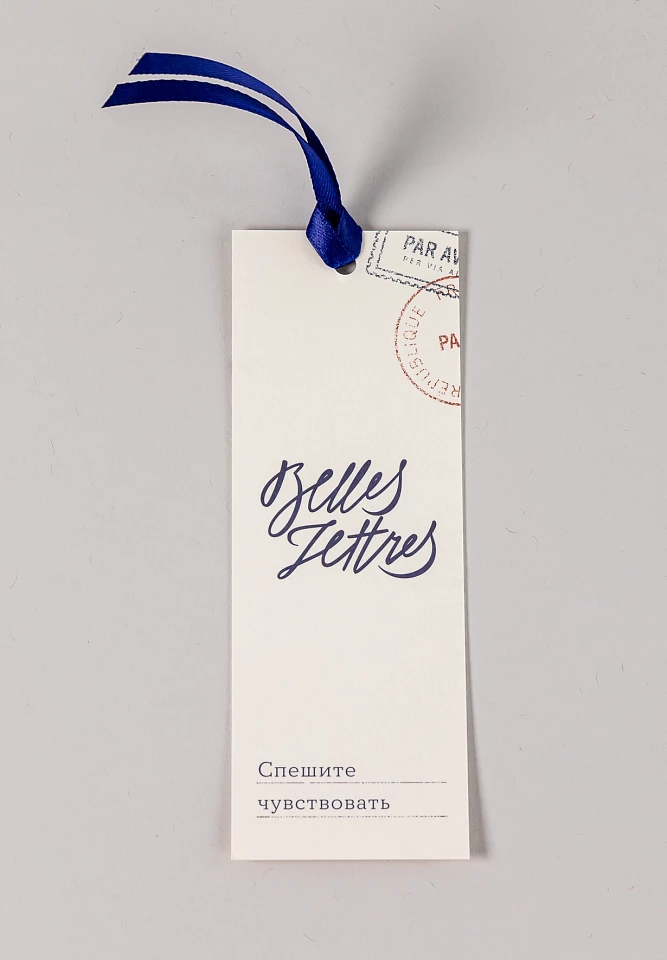 Закладка «Бель Летр»