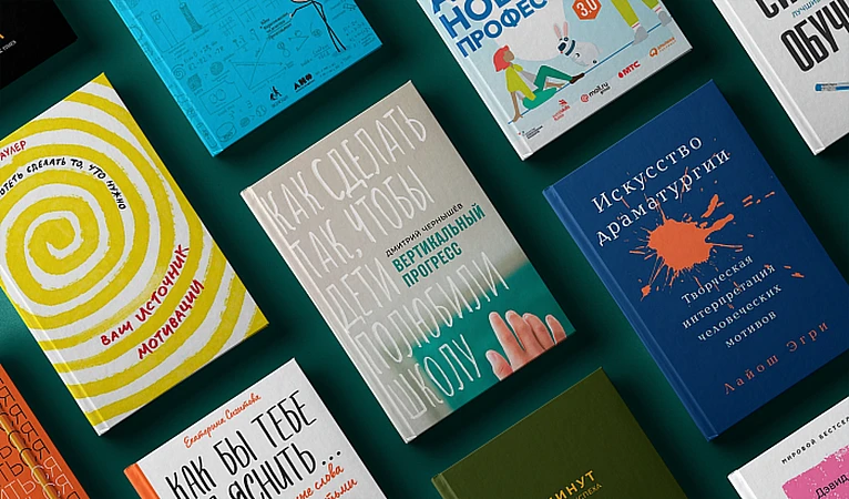 15 книг для учителей, которые помогут вдохновлять школьников и не выгорать