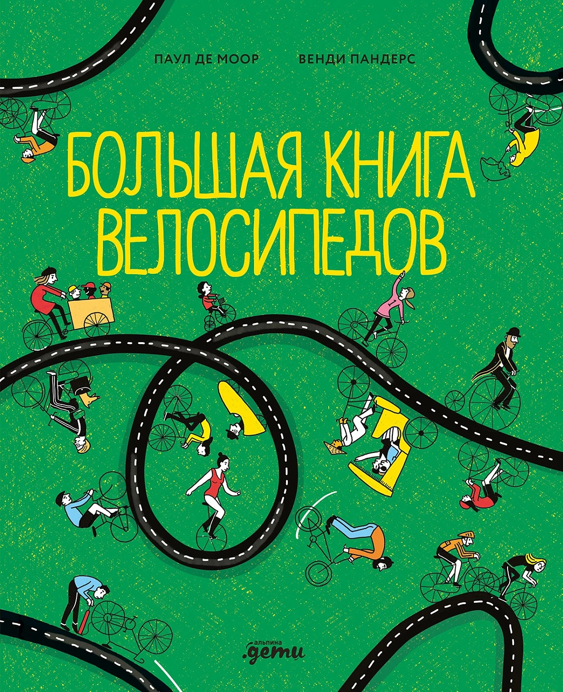 Большая книга велосипедов обложка.