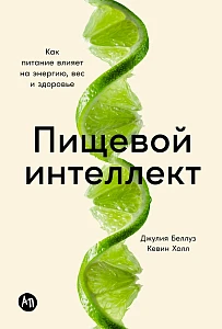 Пищевой интеллект обложка.