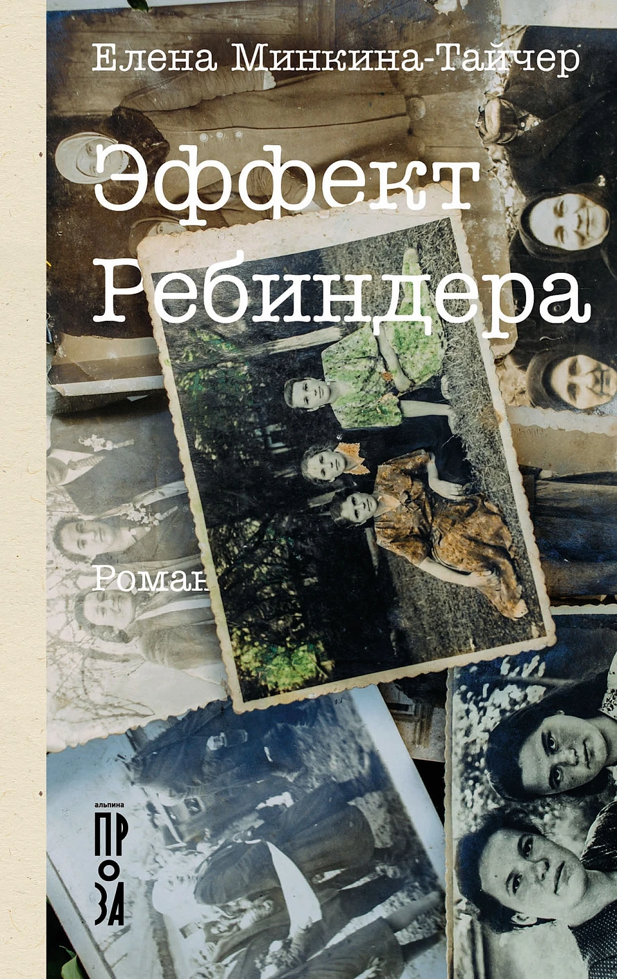 Эффект Ребиндера обложка.