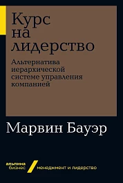 Курс на лидерство