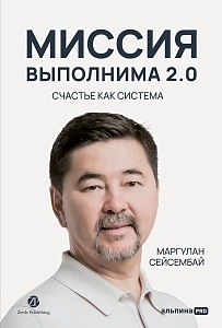 Миссия выполнима 2.0 обложка.