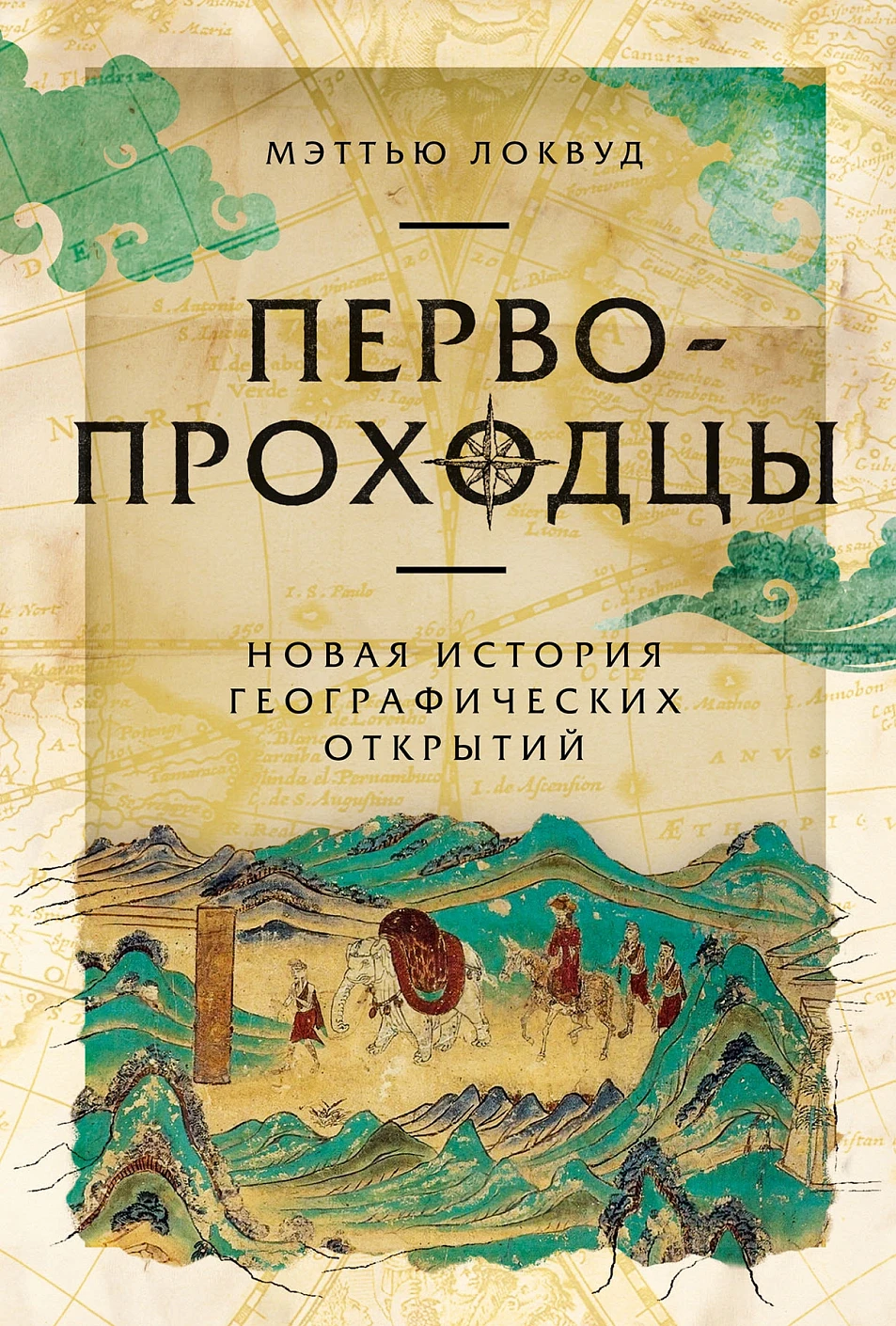 Первопроходцы обложка.