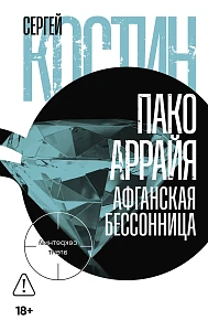 Пако Аррайя обложка. Пако Аррайя обложка.