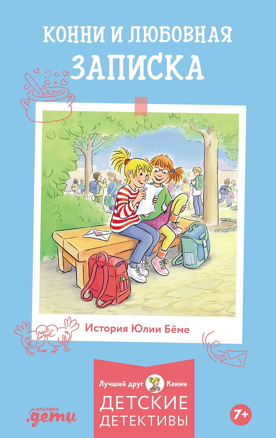 Конни и любовная записка обложка.