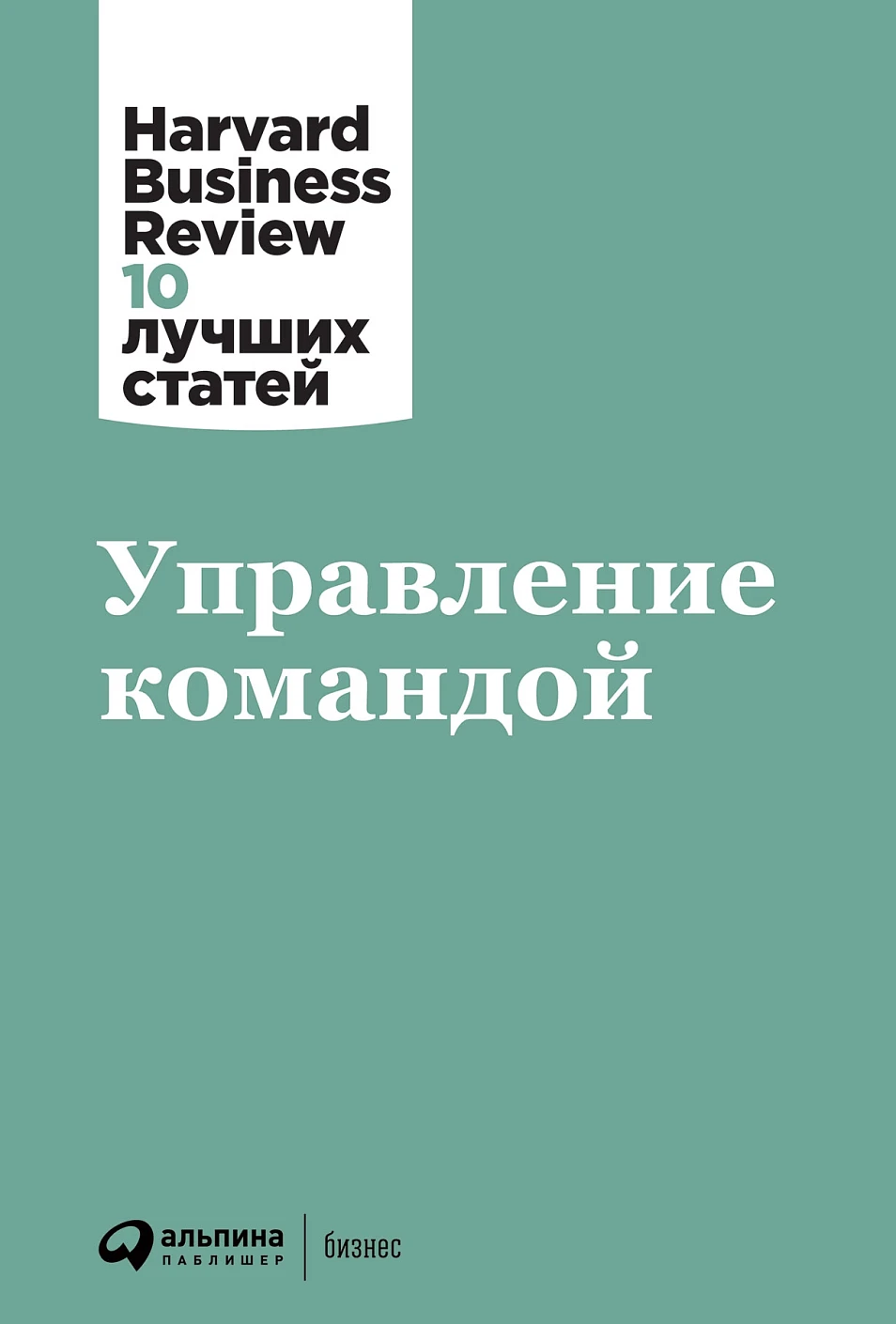 Управление командой обложка.