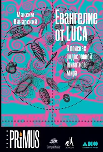 Евангелие от LUCA обложка.