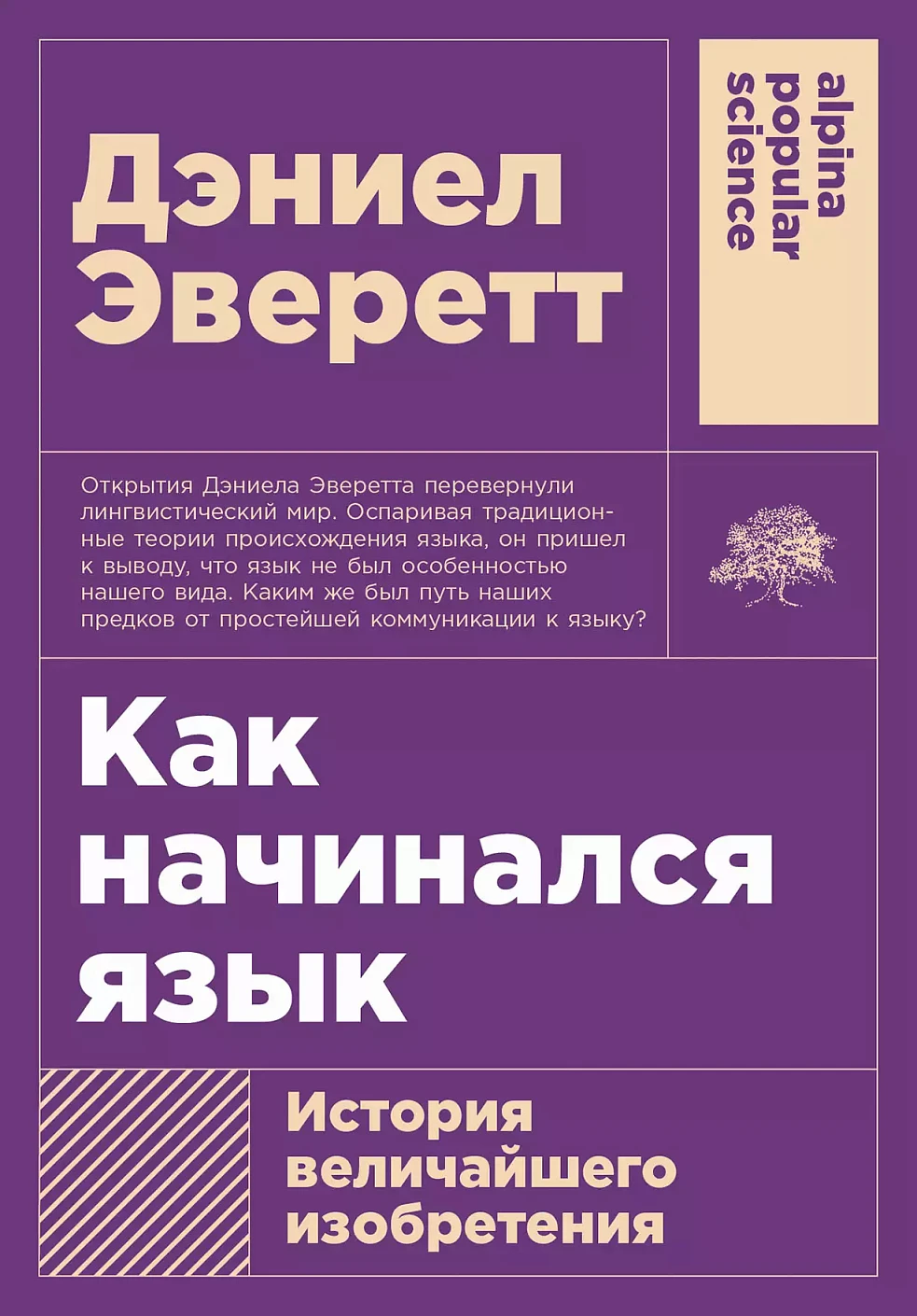 Как начинался язык обложка.