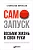 Самозапуск