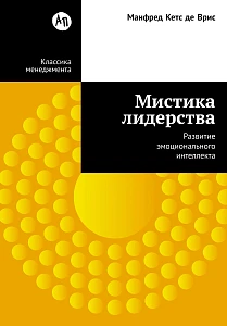 Мистика лидерства обложка.