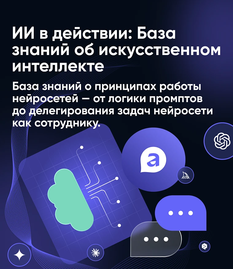 Обложка ИИ в действии: База знаний об искусственном интеллекте