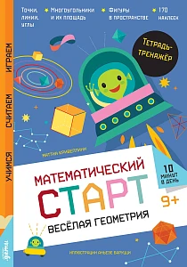 Весёлая геометрия обложка.