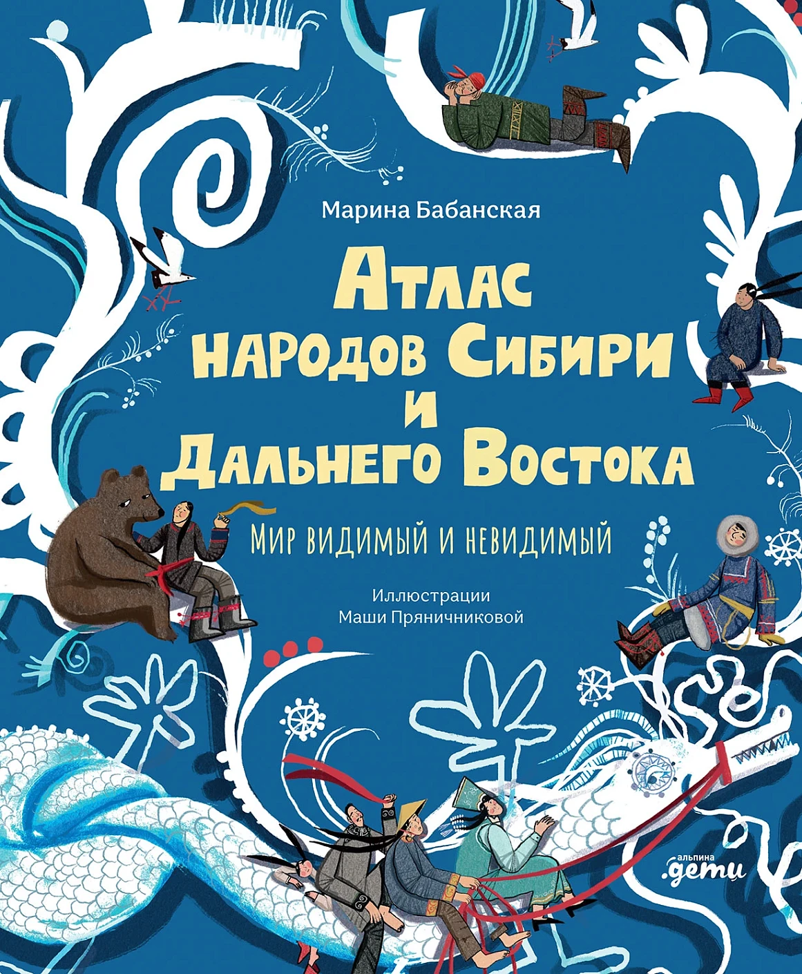 Атлас народов Сибири и Дальнего Востока обложка.