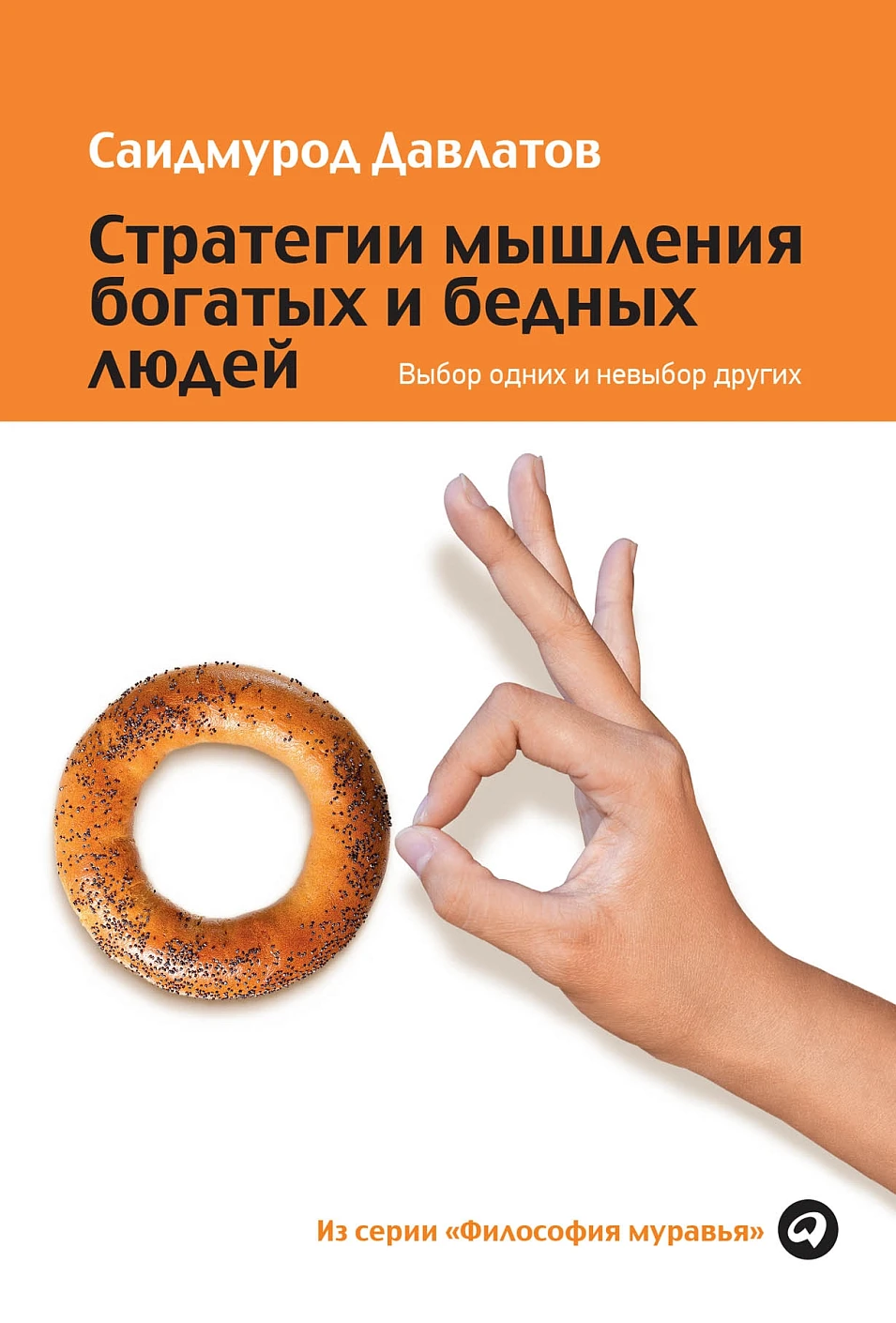 Стратегии мышления богатых и бедных людей обложка.