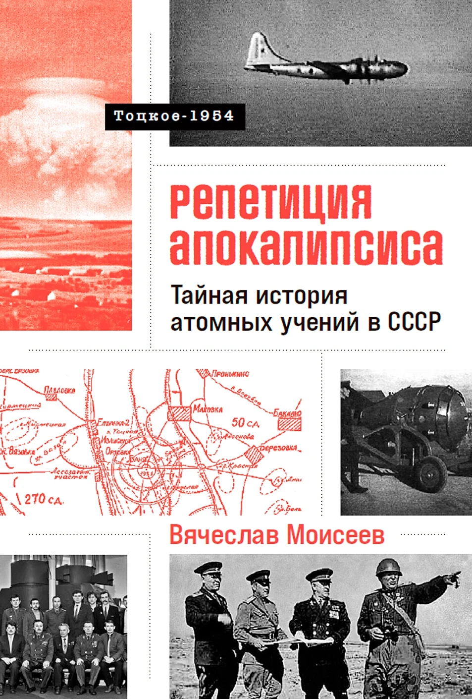 Репетиция апокалипсиса обложка.