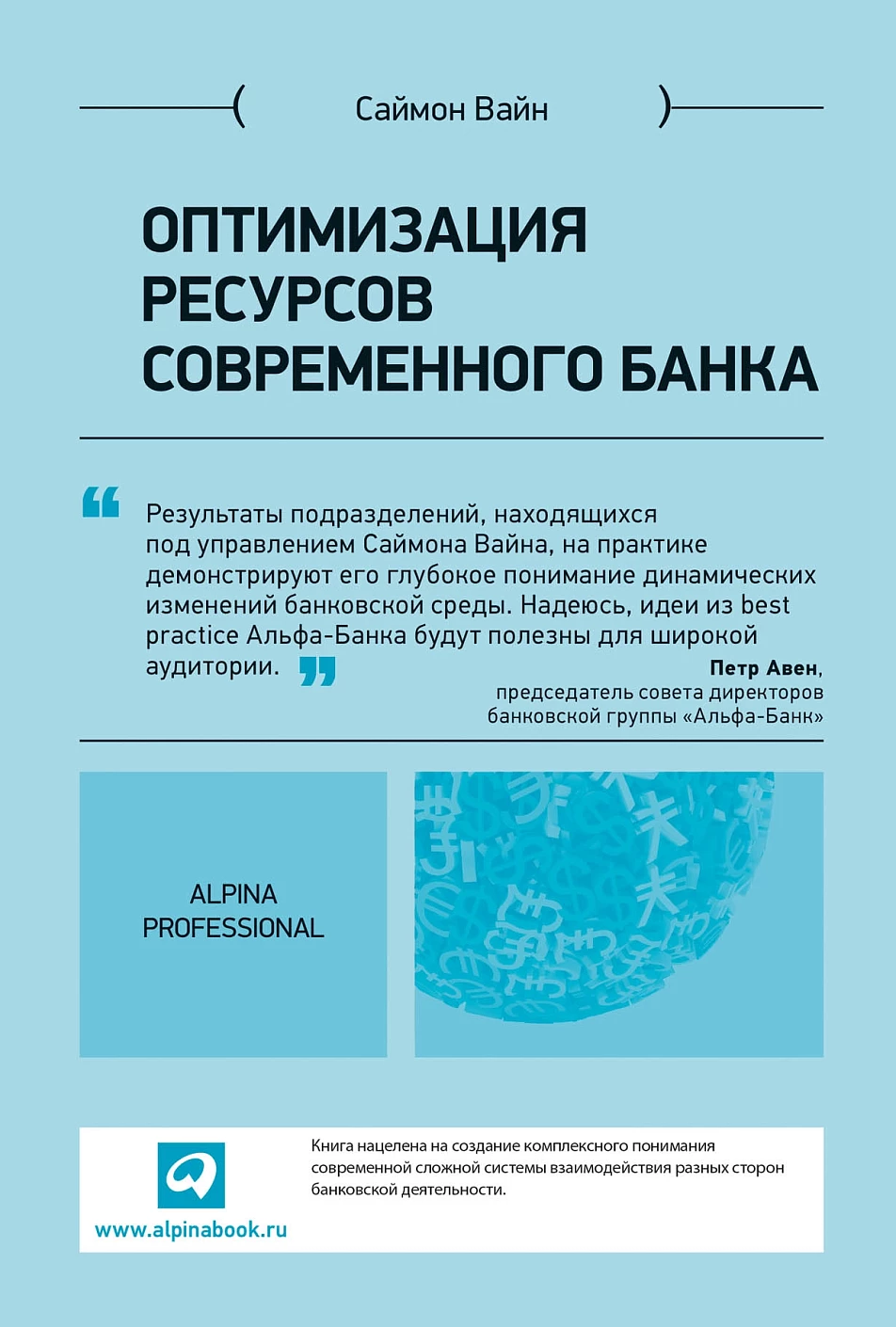Оптимизация ресурсов современного банка обложка.