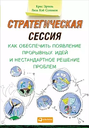 Стратегическая сессия
