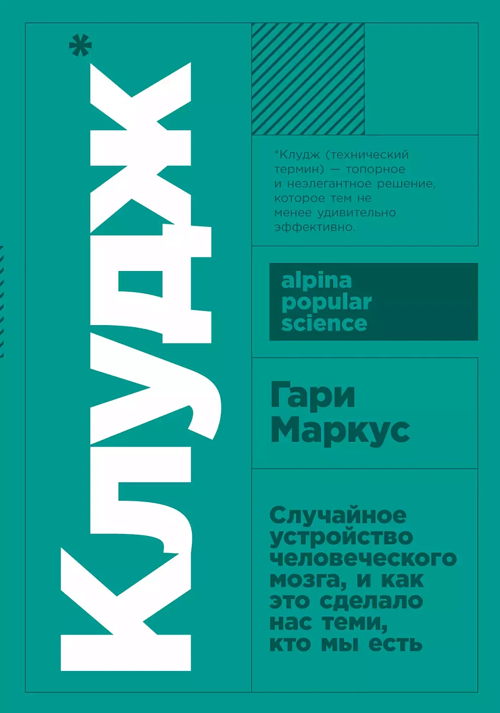 Клудж обложка.