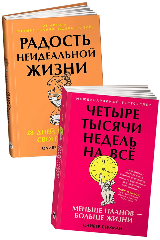 Комплект «Меньше планов — больше жизни»