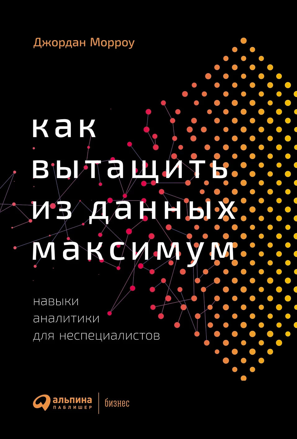 Как вытащить из данных максимум обложка.