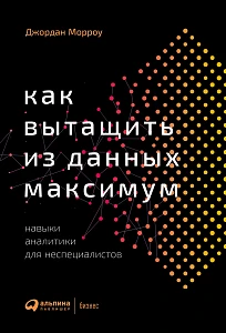 Как вытащить из данных максимум обложка.
