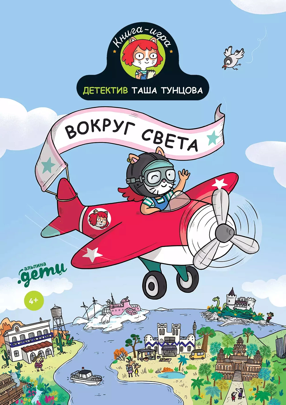 Детектив Таша Тунцова обложка.