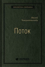 Поток
