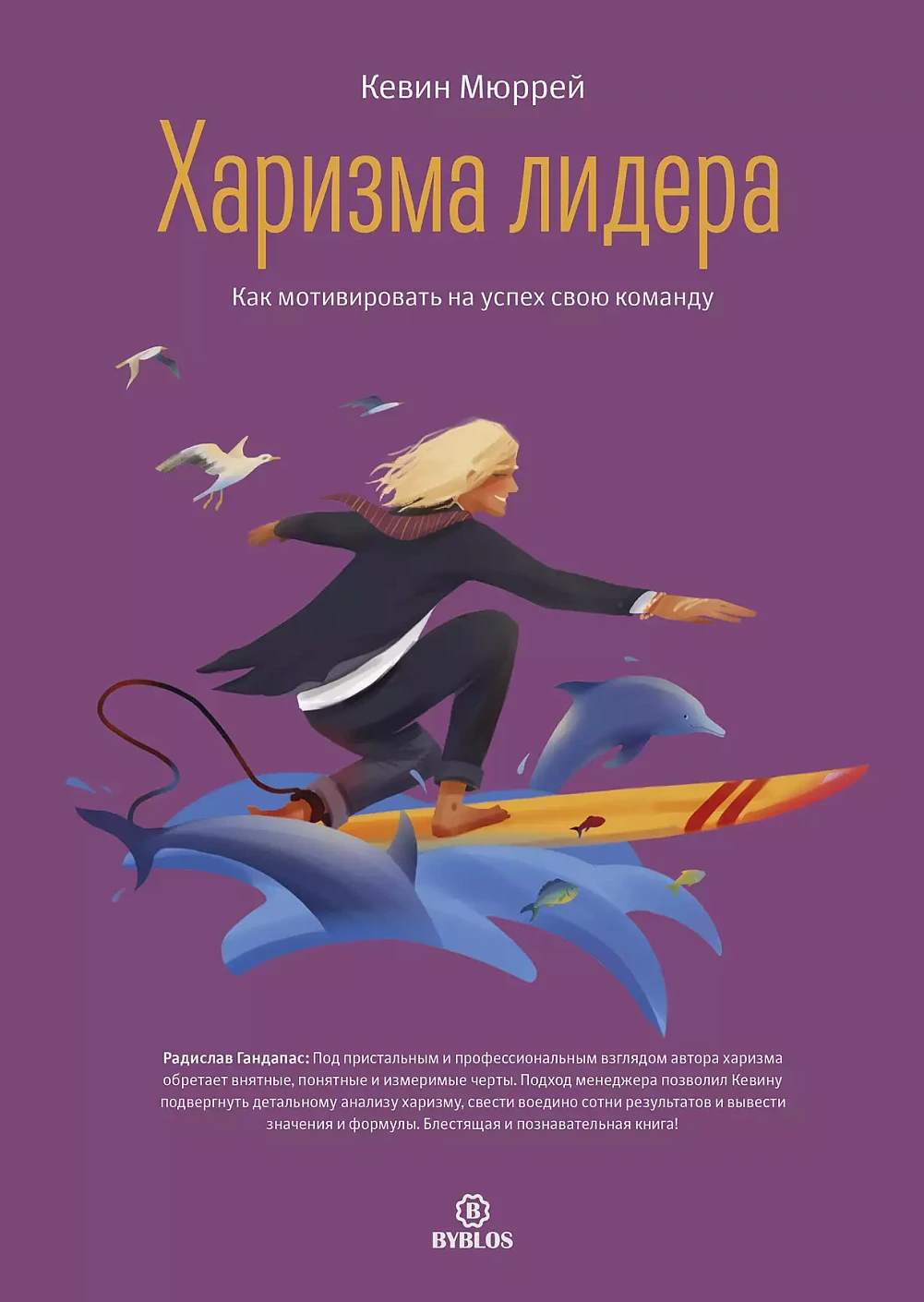 Харизма Лидера обложка.