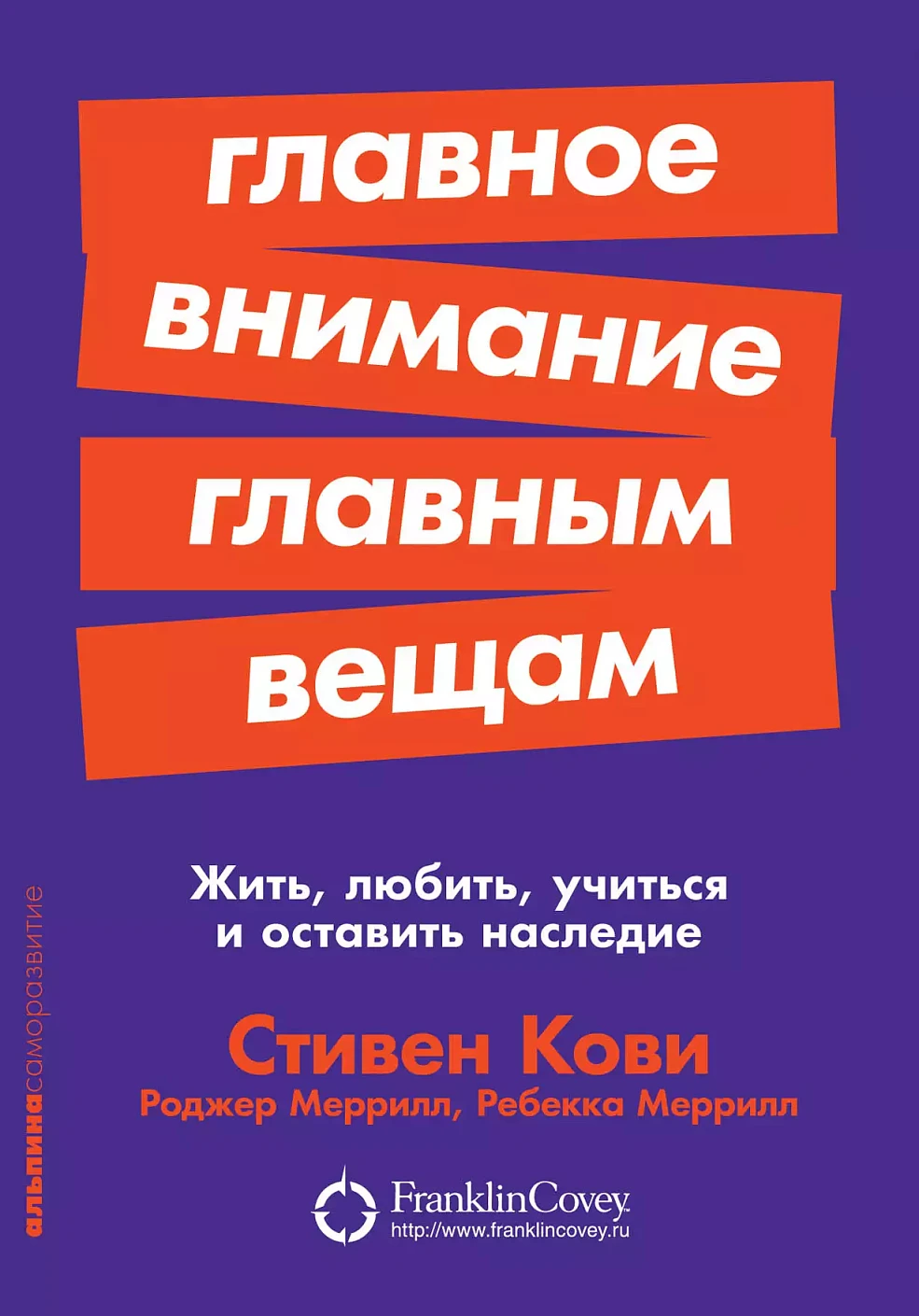 Главное внимание главным вещам обложка.